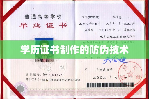 云县学历证书制作的防伪技术